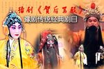 贺后骂殿