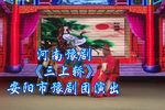 三上轿