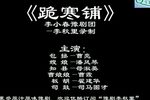 跪韩铺 高清全集