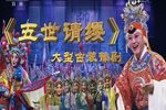 五世请缨
