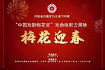 穆桂英挂帅