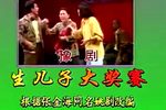 传孙楼 全本