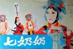 七奶奶 VCD 1986