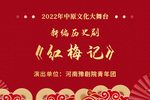 红梅记 全剧