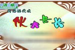 伙夫县长 高清全集下载
