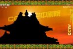 蔡文姬