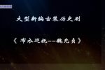 布衣巡抚魏允贞
