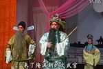 豫剧转心壶 下