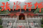 法海禅师 电影  高清全集