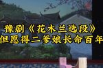 常派唱腔精选
