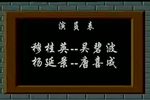 穆桂英下山