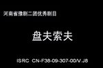 盘夫索夫下载