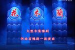 花木兰 全场戏下载