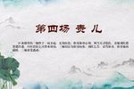 三娘教子 下集下载