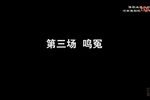 血溅乌纱