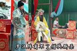 辕门斩子 吵帐