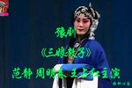 三娘教子下载