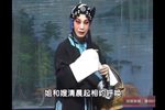 王宝钏·武家坡 一折