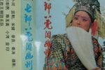 七郎八虎闯幽州下载