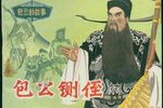 赤子心 （上）