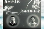 穆桂英挂帅