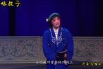 三娘教子 选段（河南省豫剧一团）