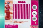 抬花轿 高清版