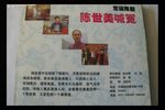 豫剧陈世美喊冤 上
