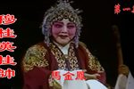 穆桂英挂帅