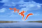 黄狗告状 第三集下载