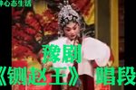 铡赵王