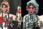 香囊记·探定云