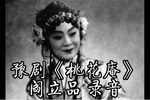 桃花庵 上门楼