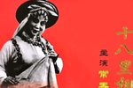 十八里相送下载