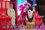 火烧纪信-跪二堂