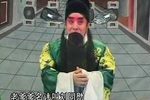 刘公案