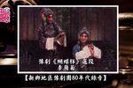 蝴蝶杯 选段