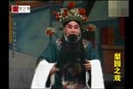 刘墉铡西宫