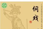 侗戏珍藏精选合集三 共11部