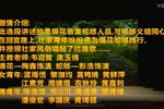 金花银花之拦路歌 演出版