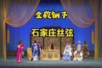 金殿铡子
