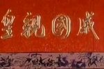 皇亲国戚 1982年拍摄
