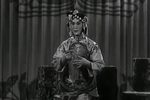 拾玉镯 1954年