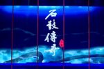 石鼓传奇