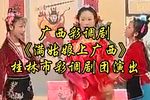 满姑娘上广西