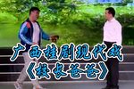 校长爸爸