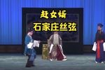 赶女婿