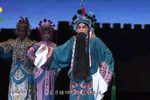 碧血西城 选场》