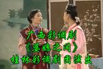 婆媳之间》