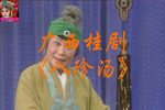 八珍汤